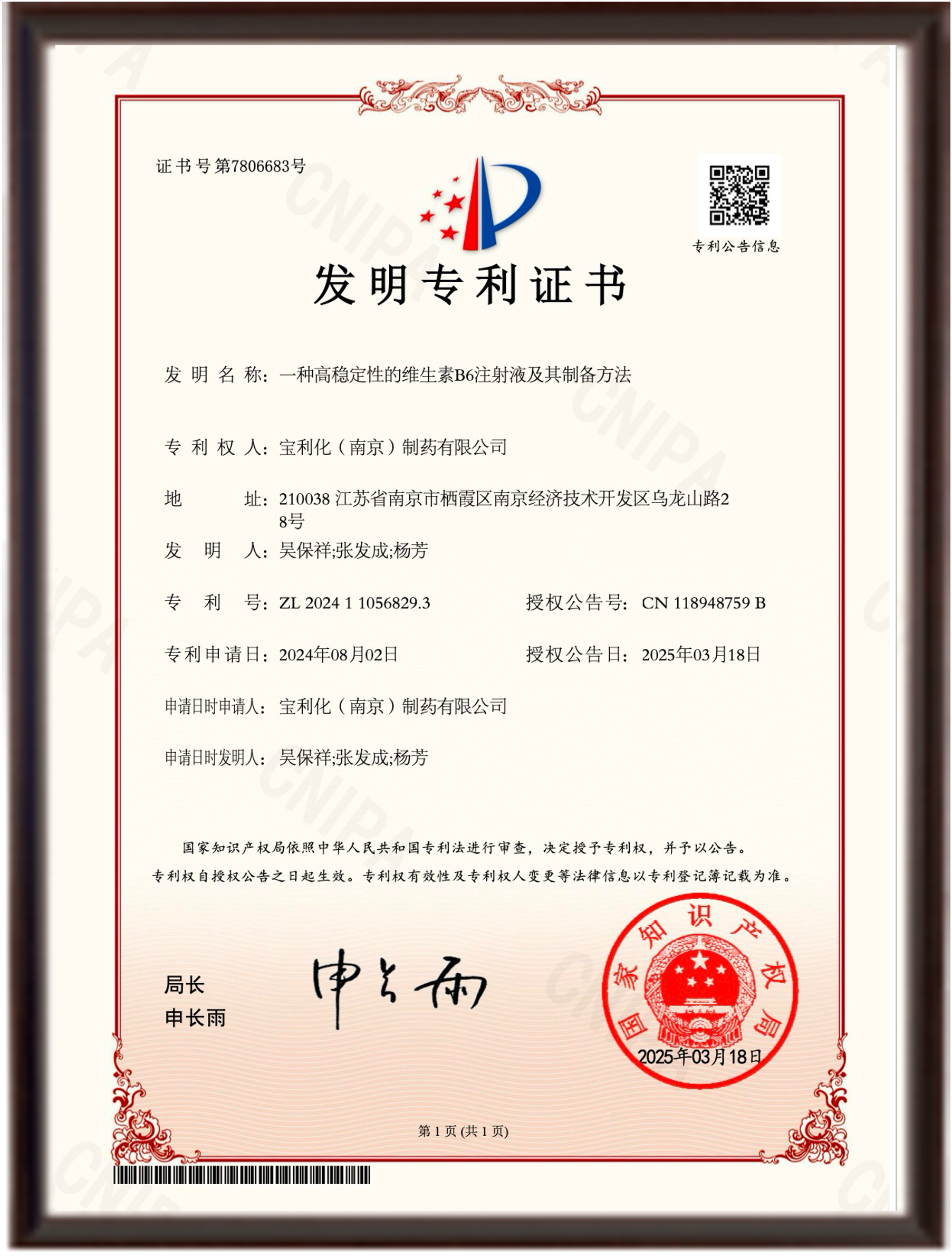 高稳定性的维生素B6注射液及其制备方法